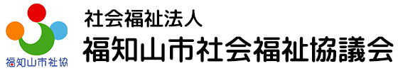 社会福祉法人　福知山市社会福祉協議会
